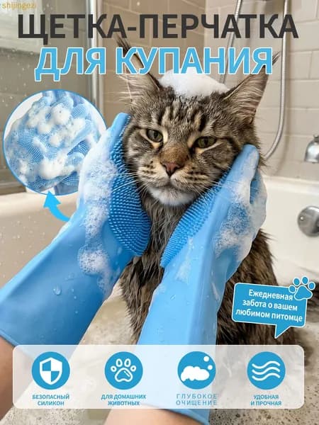 Перчатка для купания и вычесывания шерсти кошек и собак, силиконовая, для груминга, мытья питомцев, массажная, товары для домашних животных
