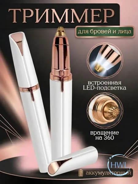 Триммер HWLz2-991-1pc, кол-во насадок 1