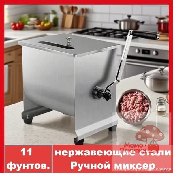 Фаршемешалка премиум, 11 фунтов, угол поворотаY