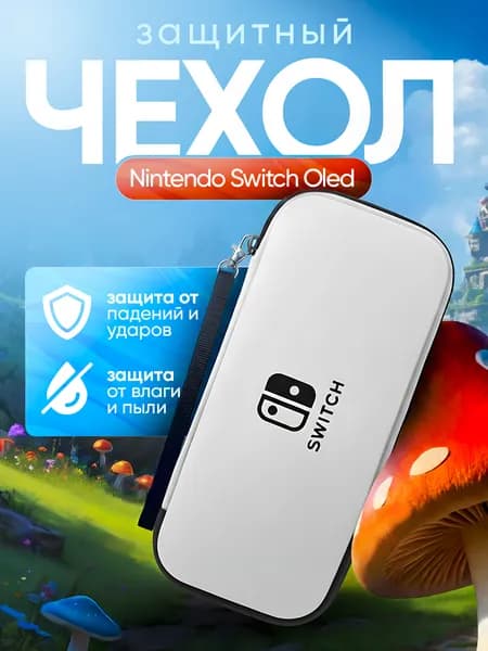 Защитный чехол для Nintendo Switch OLED и Nintendo Switch (чехол для Нинтендо Свитч Олед), на молнии, серебристый. Товар уцененный