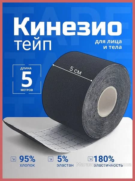 Атлетическая лента 5см Х 500 см