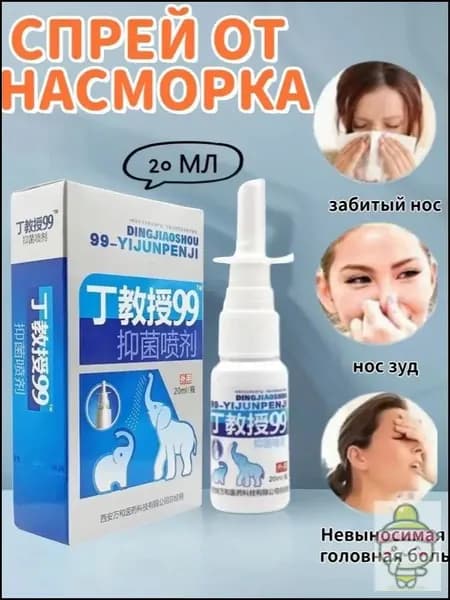 Спрей назальный от стафилококка и кишечной палочки с бактериофагами - Relief Rhinitis, 1 шт.