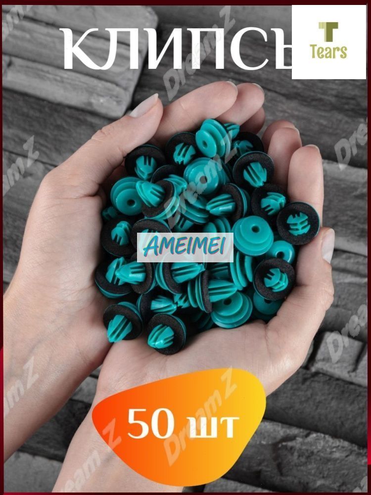Клипса крепежная автомобильная, 15 мм, 50 шт.