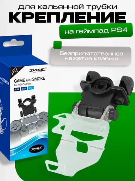 Держатель для геймпада Playstation Dualshock 4, DOBE