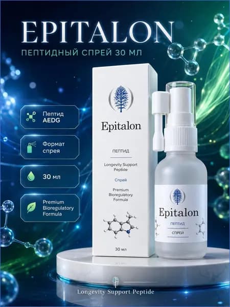 Пептид EPITALON спрей 30 мл 20 мг