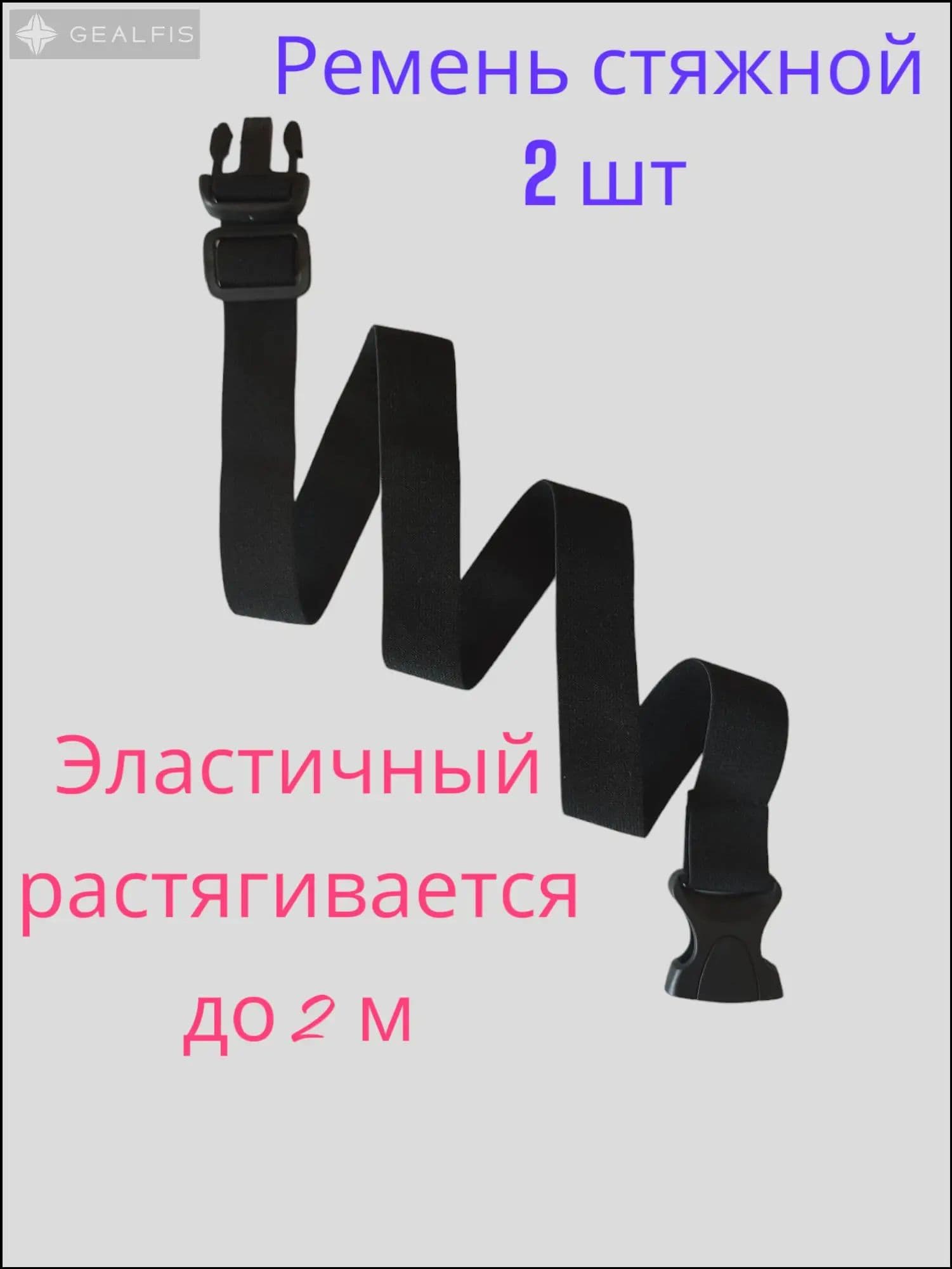 Ремень стяжной, 0.92 м, нагрузка до 0.052 т, 2 шт.