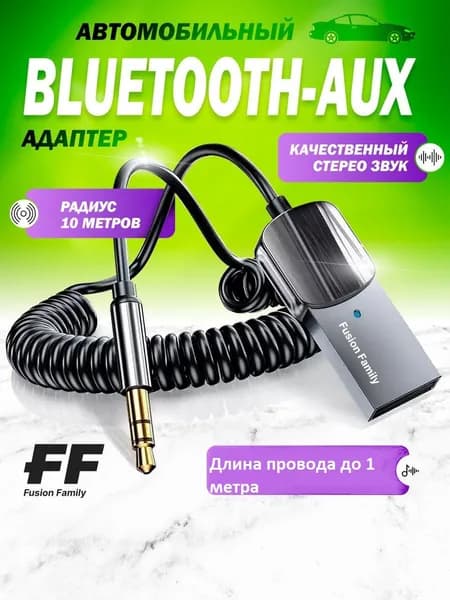 Приемник Bluetooth адаптер 5.1 AUX 3,5/ Автомобильный блютуз с аукс