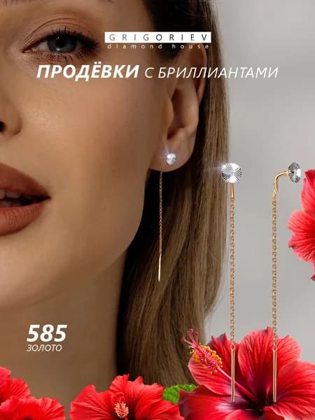 GRIGORIEV Продёвки с природными бриллиантами из красного золота 585 пробы