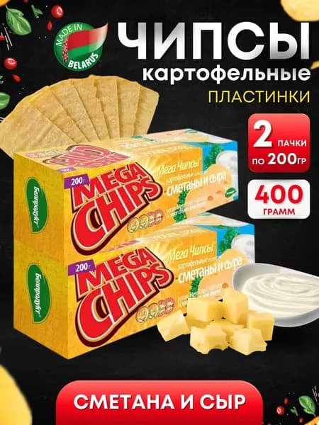 Мега Чипсы Картофельные Сметана и Сыр 2 шт по 200 грамм