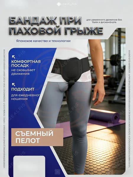 Защита пахаБандаж паховый-ppon2