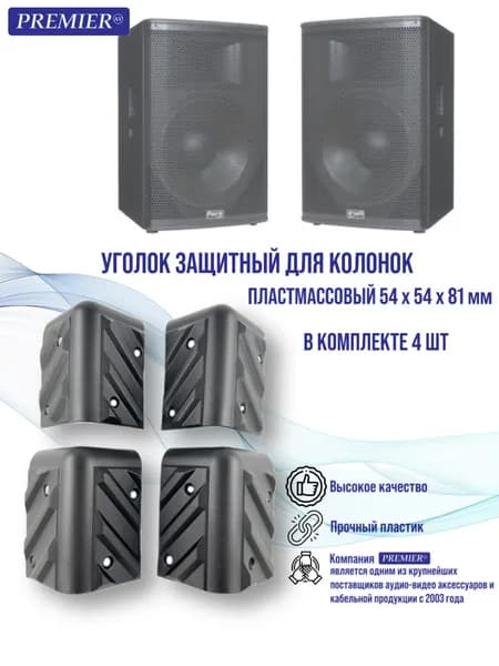 PREMIER-AV Набор установочный для автоакустики