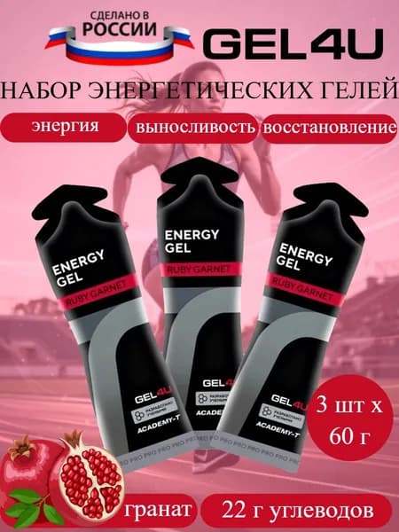 GEL4U Energy GEL набор энергетических гелей гранат