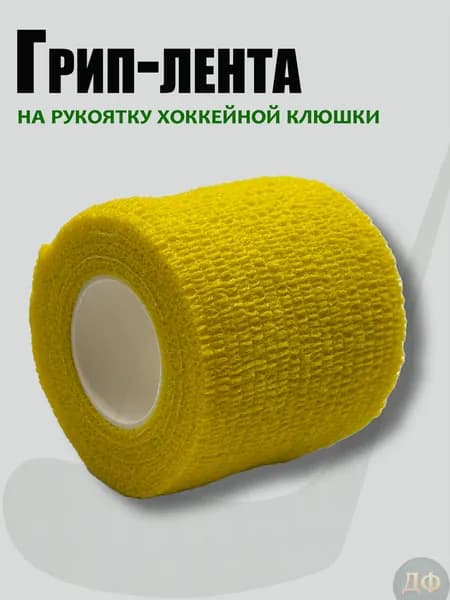 Грип лента для хоккейной клюшки