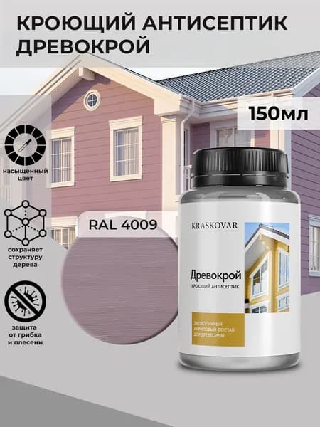 Краска для дерева кроющая Kraskovar Drevokroy RAL 4009 /150 мл /антисептик для дерева для наружных и внутренних работ