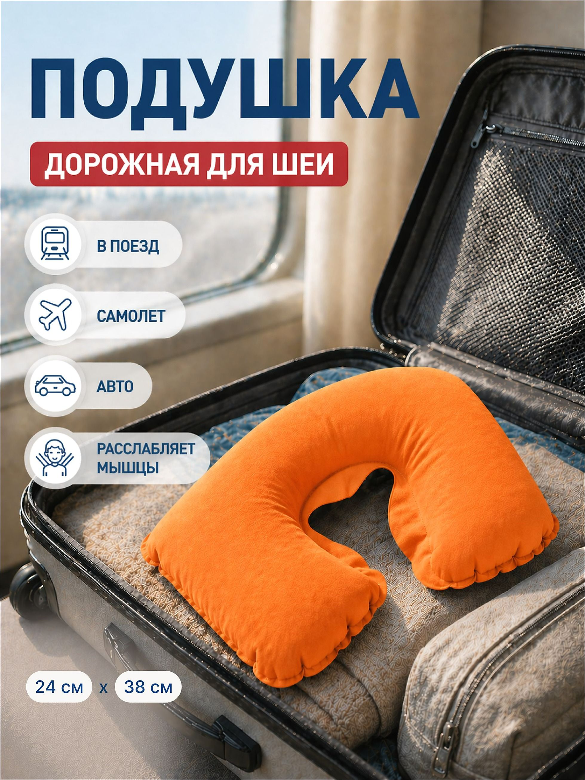 Подушка для шеи