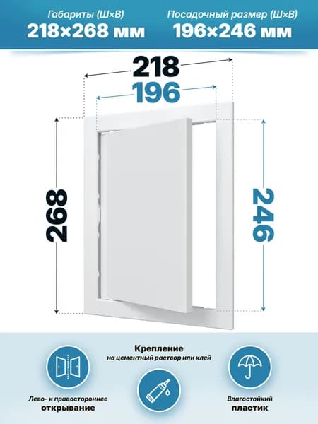 Люк ревизионный AD фланец 196х246 нажимной 218х268 пластик AURAMAX
