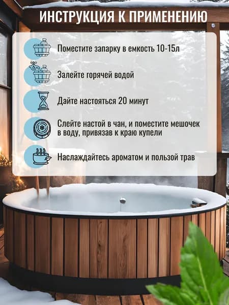 Запарка для бани