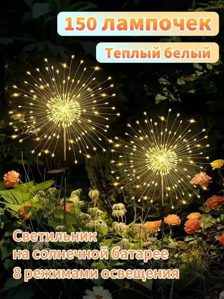 Уличный светильник, количество ламп:150шт
