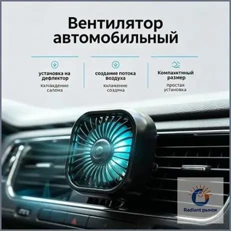 Вентилятор автомобильный, арт. 19.2fengshan, 2.5 Вт