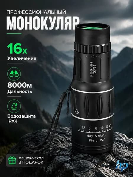 Монокуляр EGP 16x52 с увеличением 16x, дальность до 8000м, водонепроницаемый, для рыбалки, охоты, туризма, с чехлом в комплекте