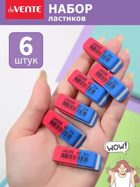 Ластики стерки школьные 6 штук