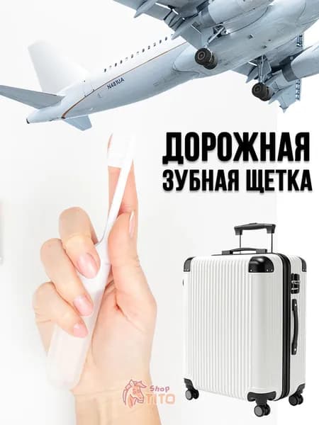 Зубная щетка дорожная складная с пастой