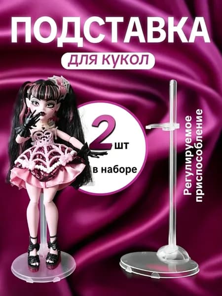 Подставка для кукол Барби, Монстр Хай, Блайз, стойка для фигурок прозрачная, держатель для игрушек, набор аксессуаров из 2 штв из 2шт