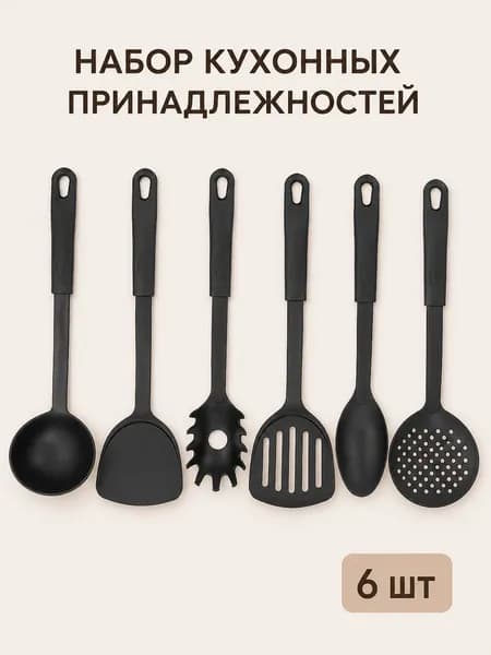 Набор кухонных принадлежностей 6 штук, от -20 С до +90 С для супов, компотов, киселя, салатов, холодных блюд