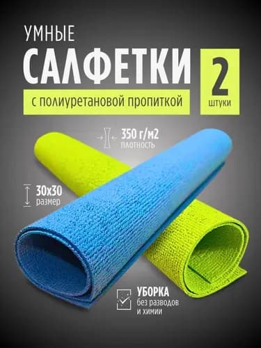 Салфетки для уборки, Желтый, лазурный, 30x30 см, 2 шт.
