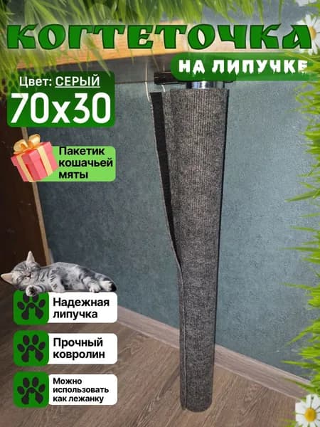 Когтеточка на липучке