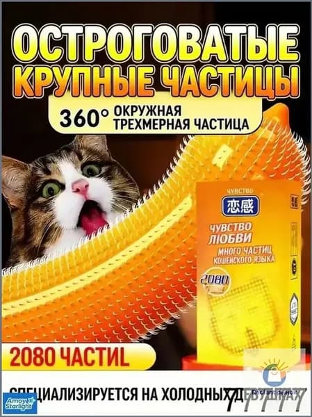 Презервативы cat tongue, 2080 единиц, длиной 160 мм, с шириной 54 мм, в упаковке 10 штук, качественный набор.