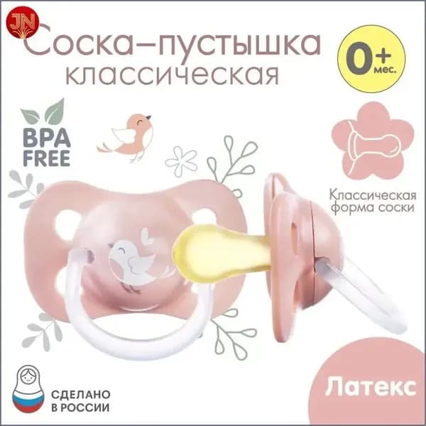 Пустышка Крошка Я 'Птичка' для новорожденных от 0 месяцев, розовая, ортодонтическая