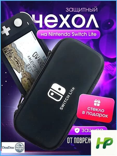 Чехол+ защитное стекло в подарок на Nintendo Switch lite