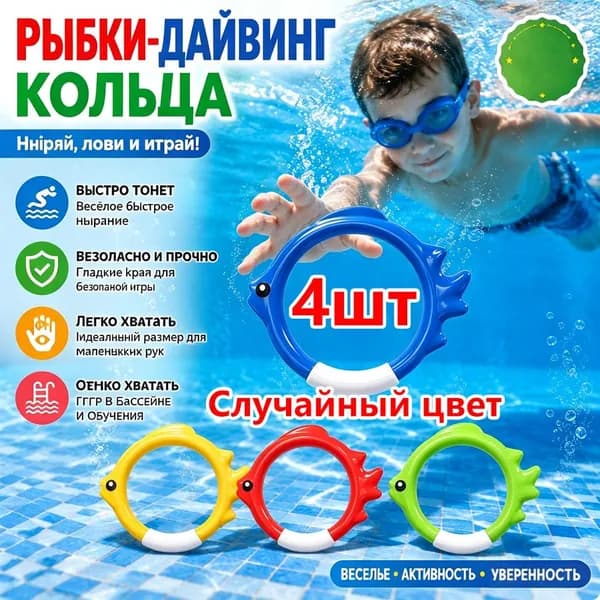 Игрушка для ныряния