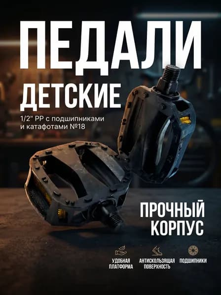 Педали велосипедные М12