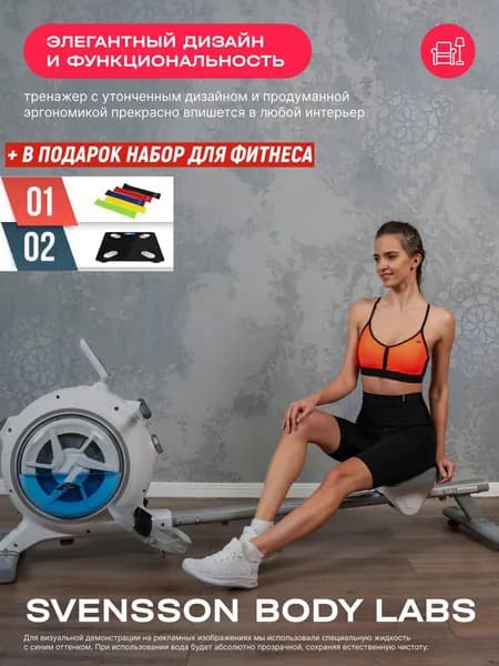 Гребной тренажер SVENSSON BODY LABS WHEELO водоналивная и электромагнитная система нагружения + в подарок набор для фитнеса