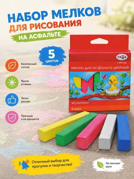 Набор мелков цветных ГАММА "Мультики" 5шт., для рисования на асфальте, квадратные (2304191)