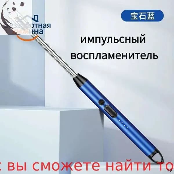 Перезаряжаемый дуговой кухонный зажигатель