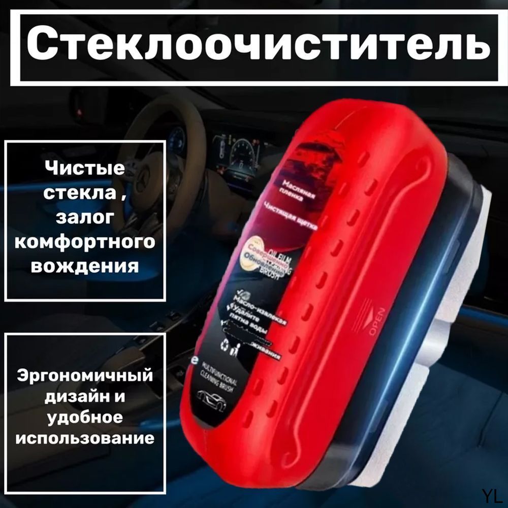 Губка для чистки стекол,Щетка для очистки автомобильной масляной пленки, 120 мл