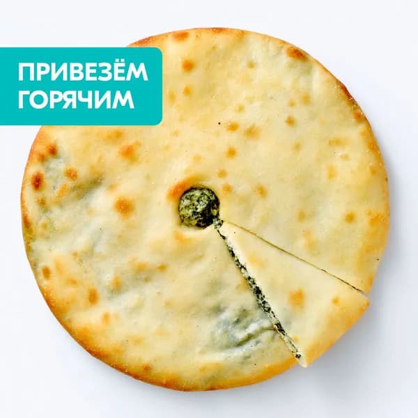 Пирог с сыром и шпинатом 470 г, Hot&fresh