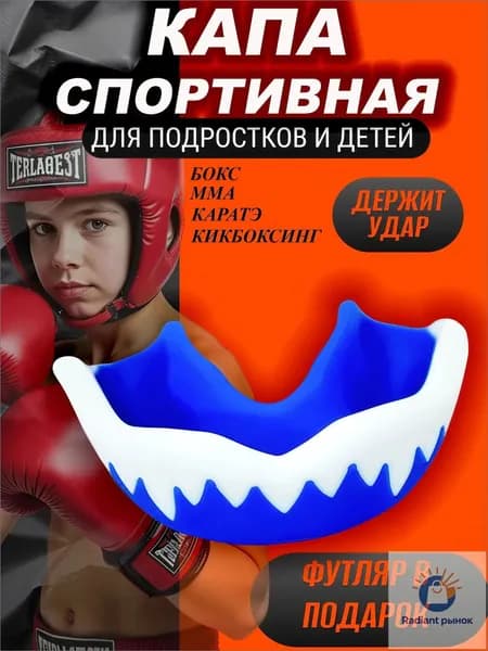 Капа спортивная