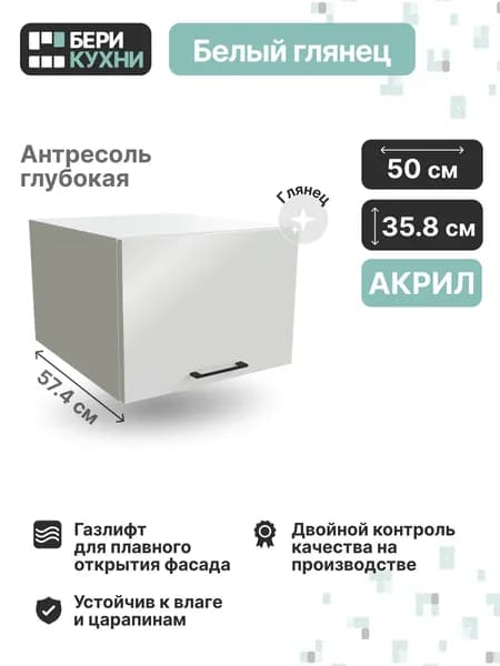 Кухонный модуль навесной горизонтальный антресоль 50 см (МДФ) АКРИЛ (Белый глянец/Белый)