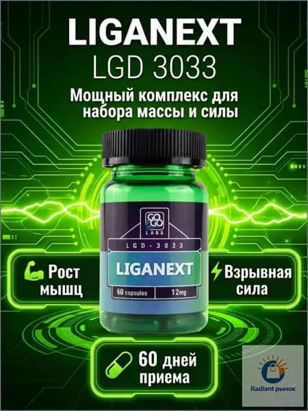Анаболический Комплекс GOGO LABS 60 капсул 12мг для роста мышц