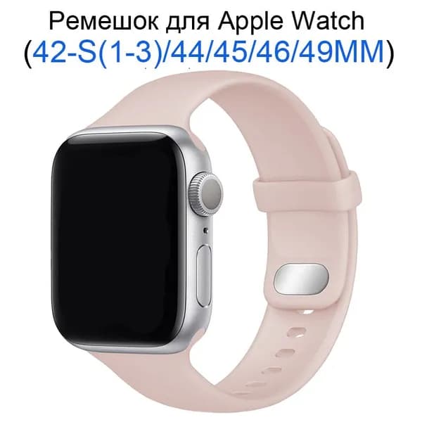 Ремешок для Apple Watch 42мм/44/45/49 mm, для series 1 2 3 4 5 6 7 8 9 /SE, Apple Watch Ultra (для эплвотч)/46mm(10 серий), силиконовый браслет