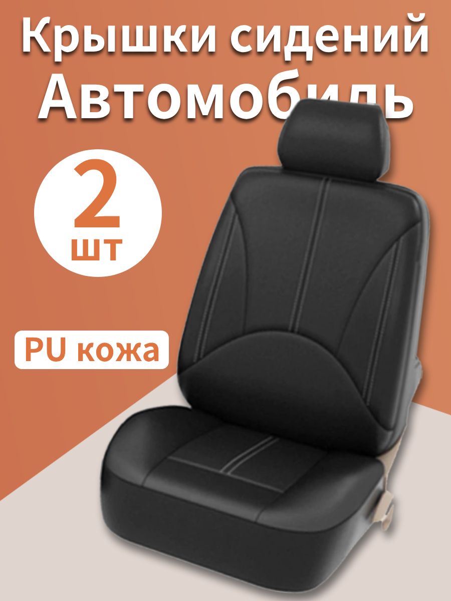 Накидка автомобильная на Задние сиденья, Передние сиденья, 1 шт.