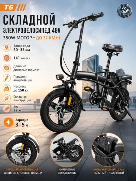 Электровелосипед, 350 Вт