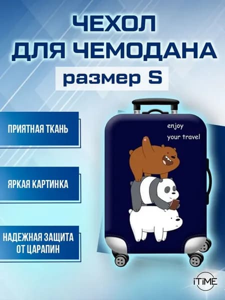 Чехол на чемодан защитный яркий принт