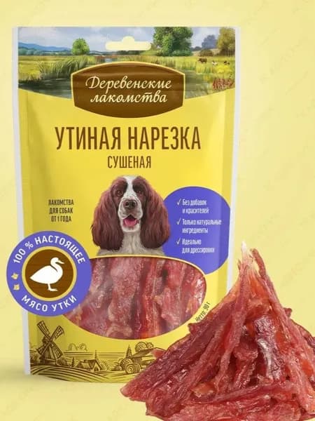 Деревенские Лакомства "УТИНАЯ НАРЕЗКА СУШЕНАЯ" для любых собак (90 г)