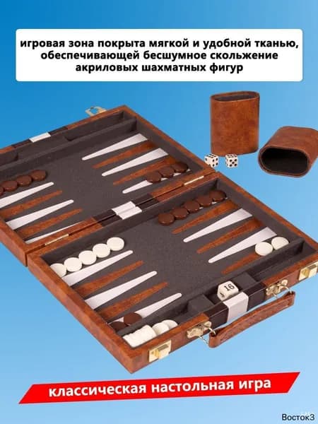 Турнирные нарды ручной сборки, 38 24 5 см, с акриловыми фишками