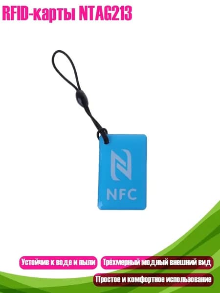 RFID-карты NTAG213, Синий